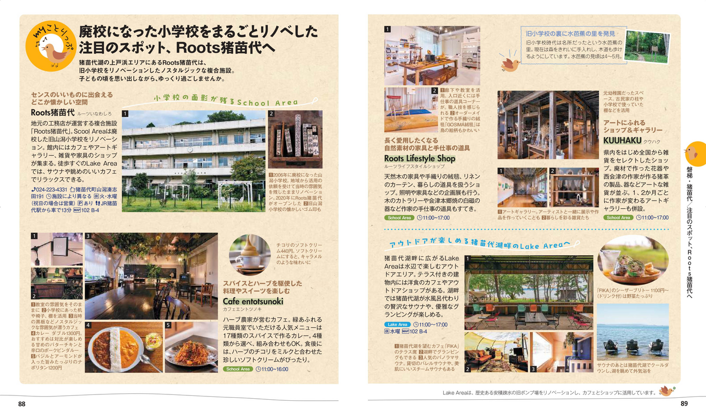 ことりっぷ 会津・磐梯 喜多方・大内宿