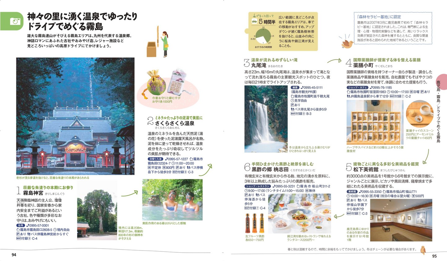 ことりっぷ 屋久島・鹿児島・霧島