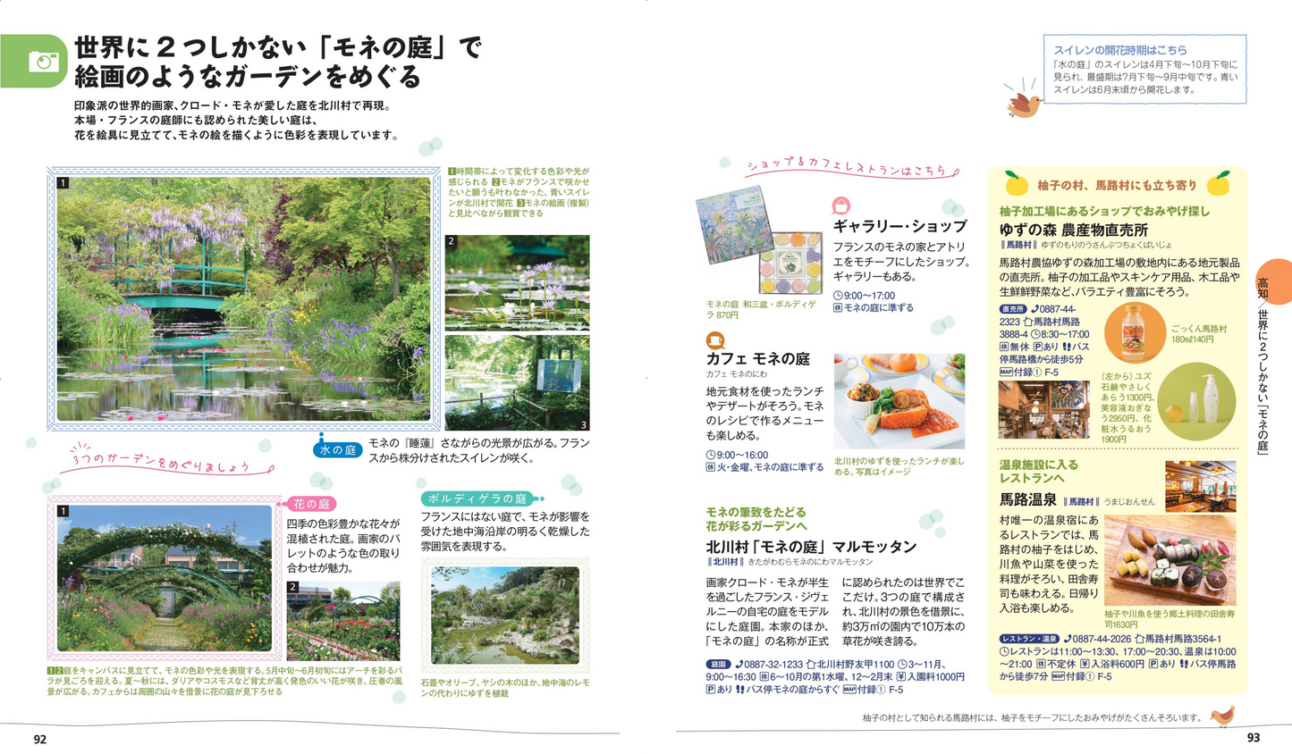 ことりっぷ 四国