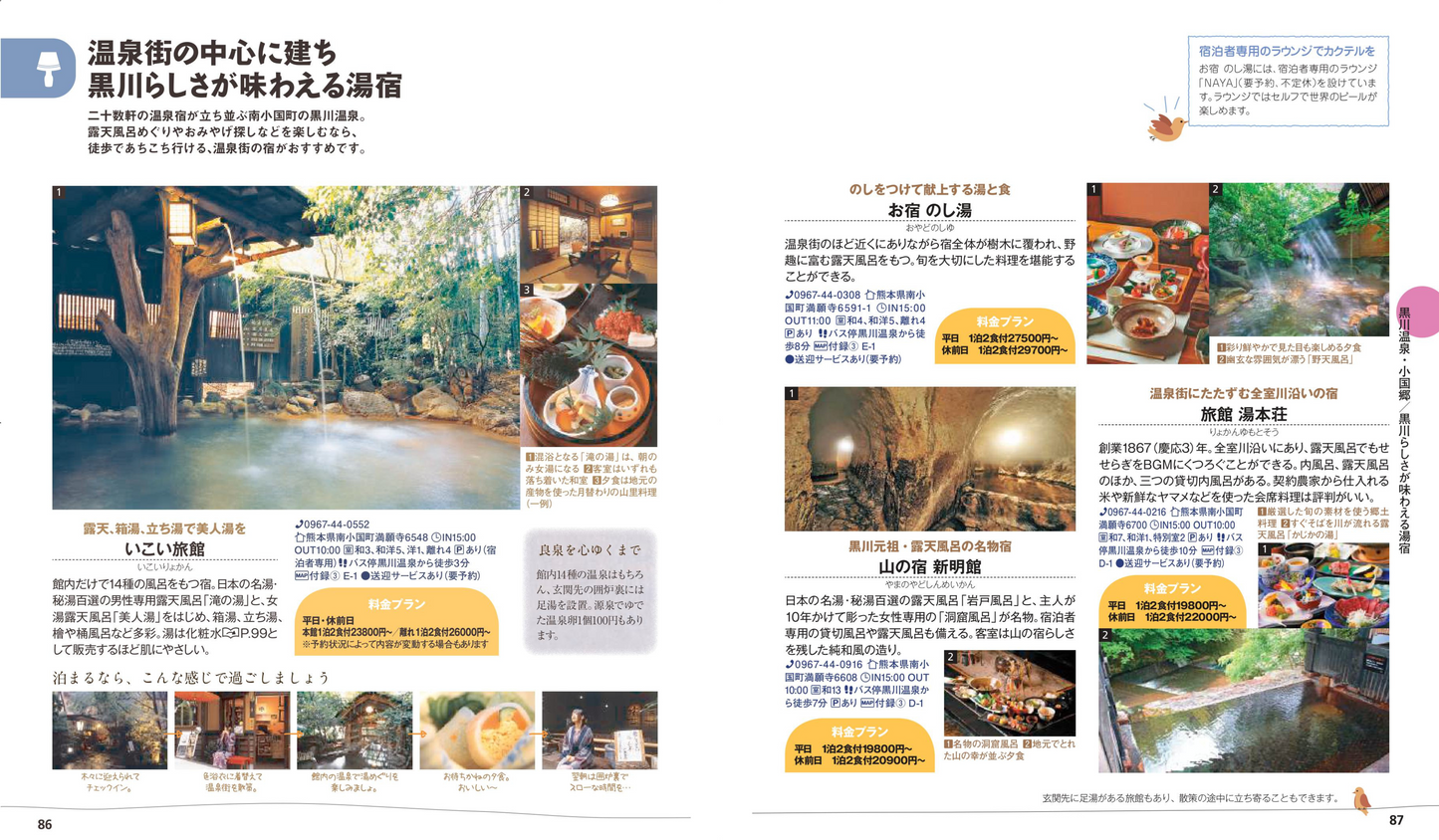 ことりっぷ 由布院・黒川温泉 別府・阿蘇