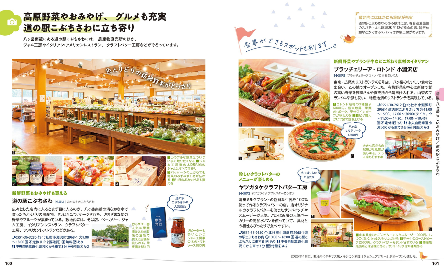 ことりっぷ 清里・八ヶ岳 南アルプス