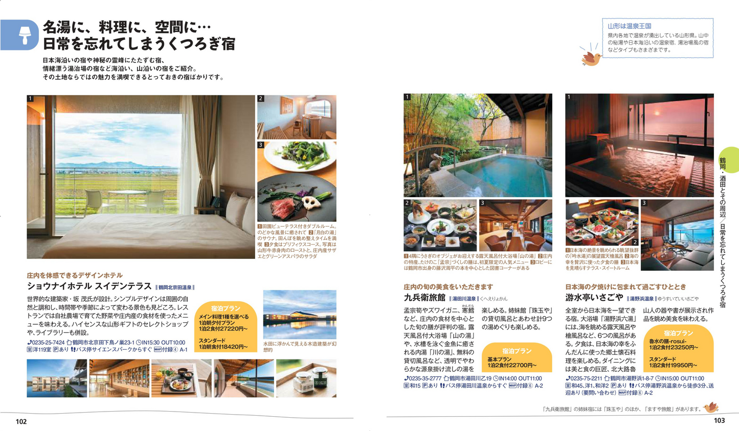 ことりっぷ 山形 米沢・鶴岡・酒田