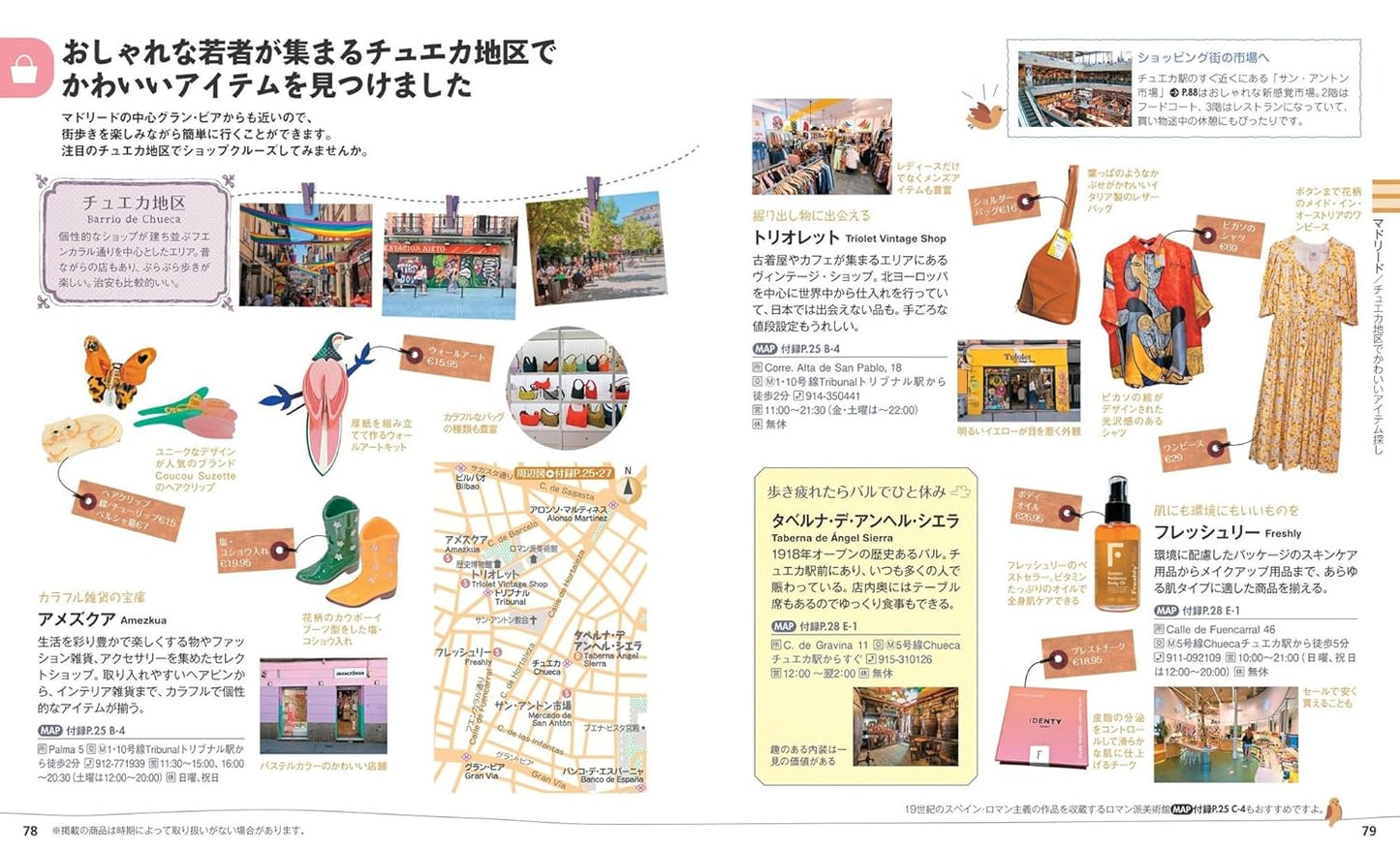 ことりっぷ 海外版 スペイン