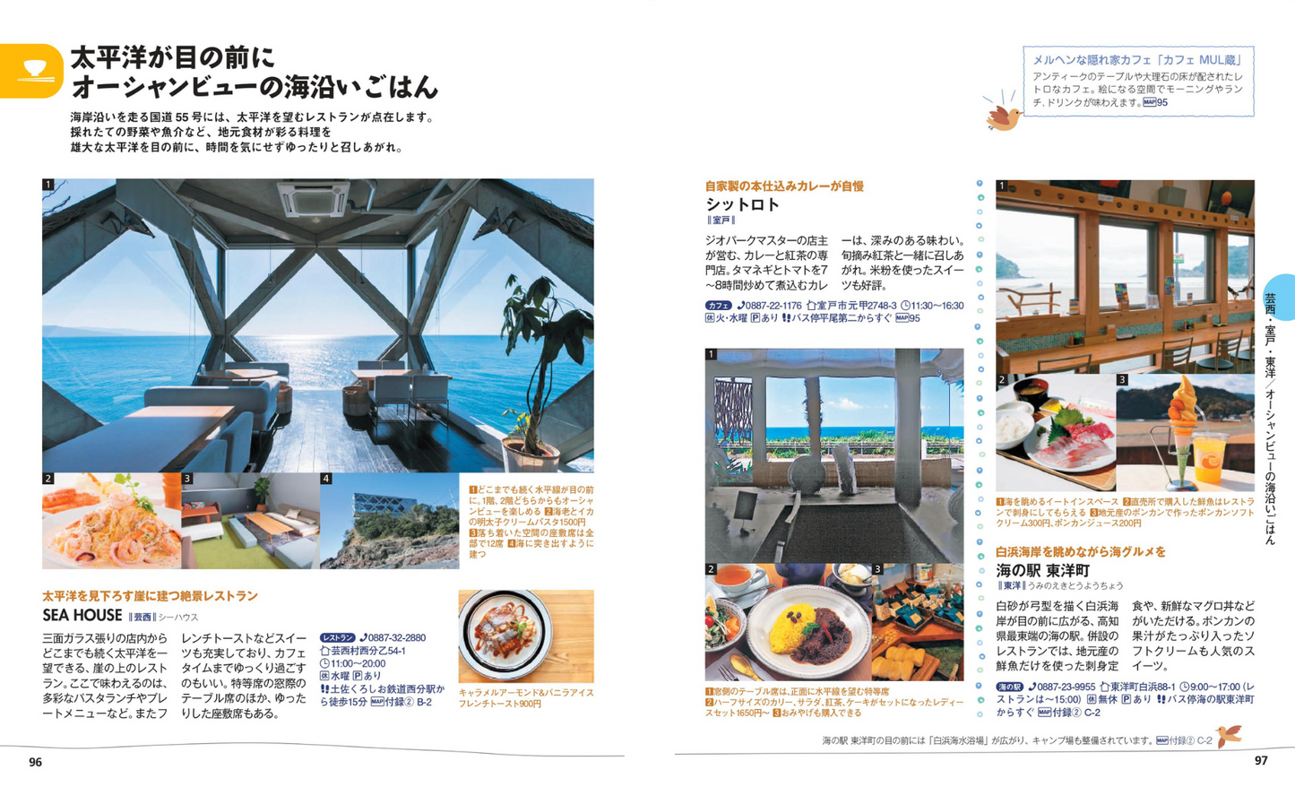 ことりっぷ 高知 四万十・室戸