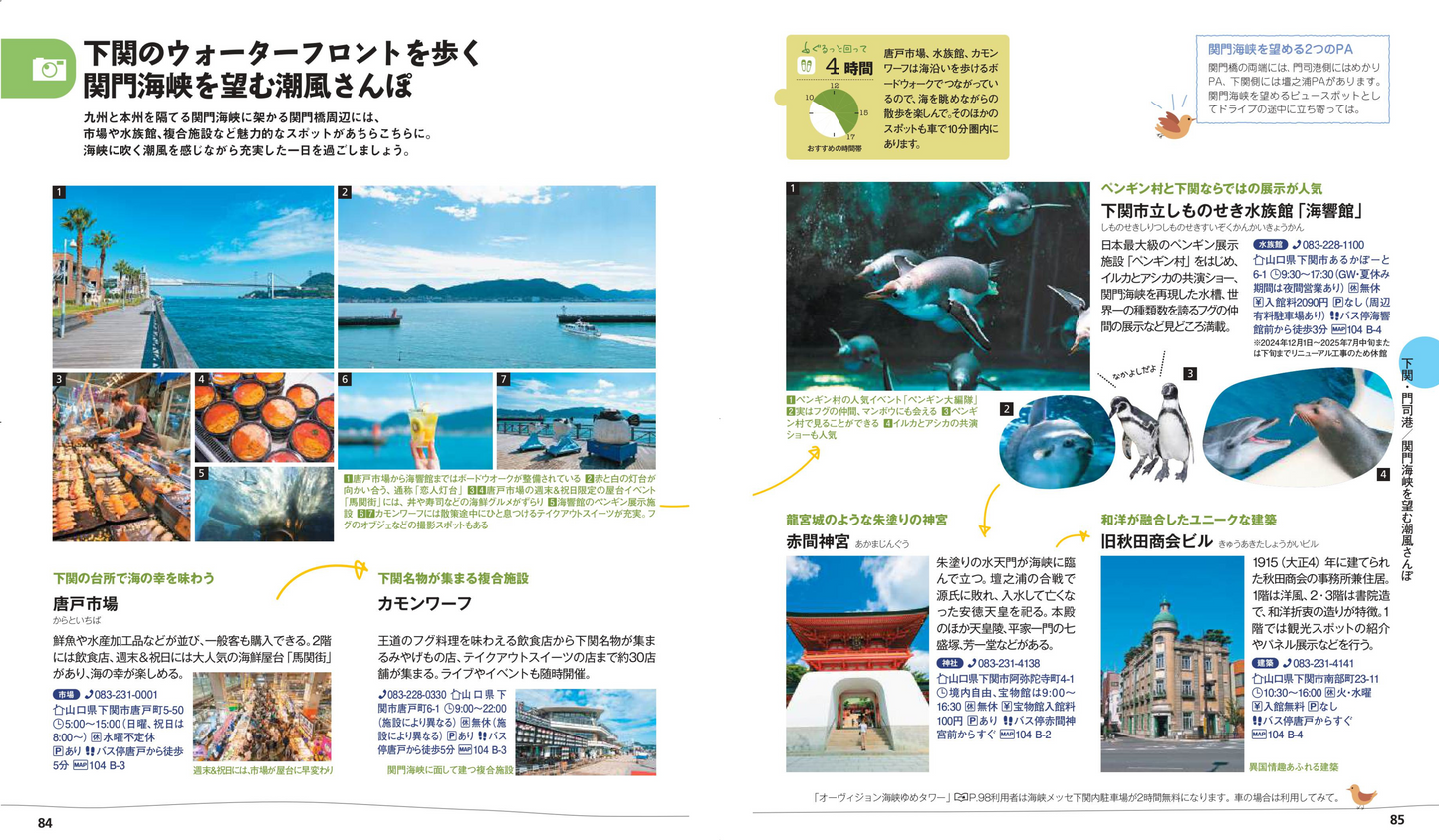 ことりっぷ山口・萩・下関