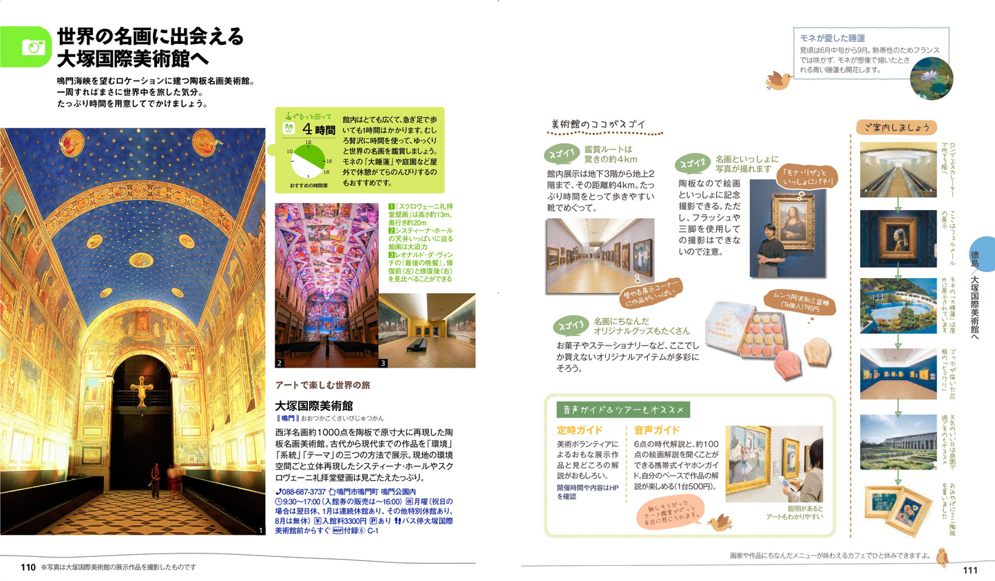 ことりっぷ 四国