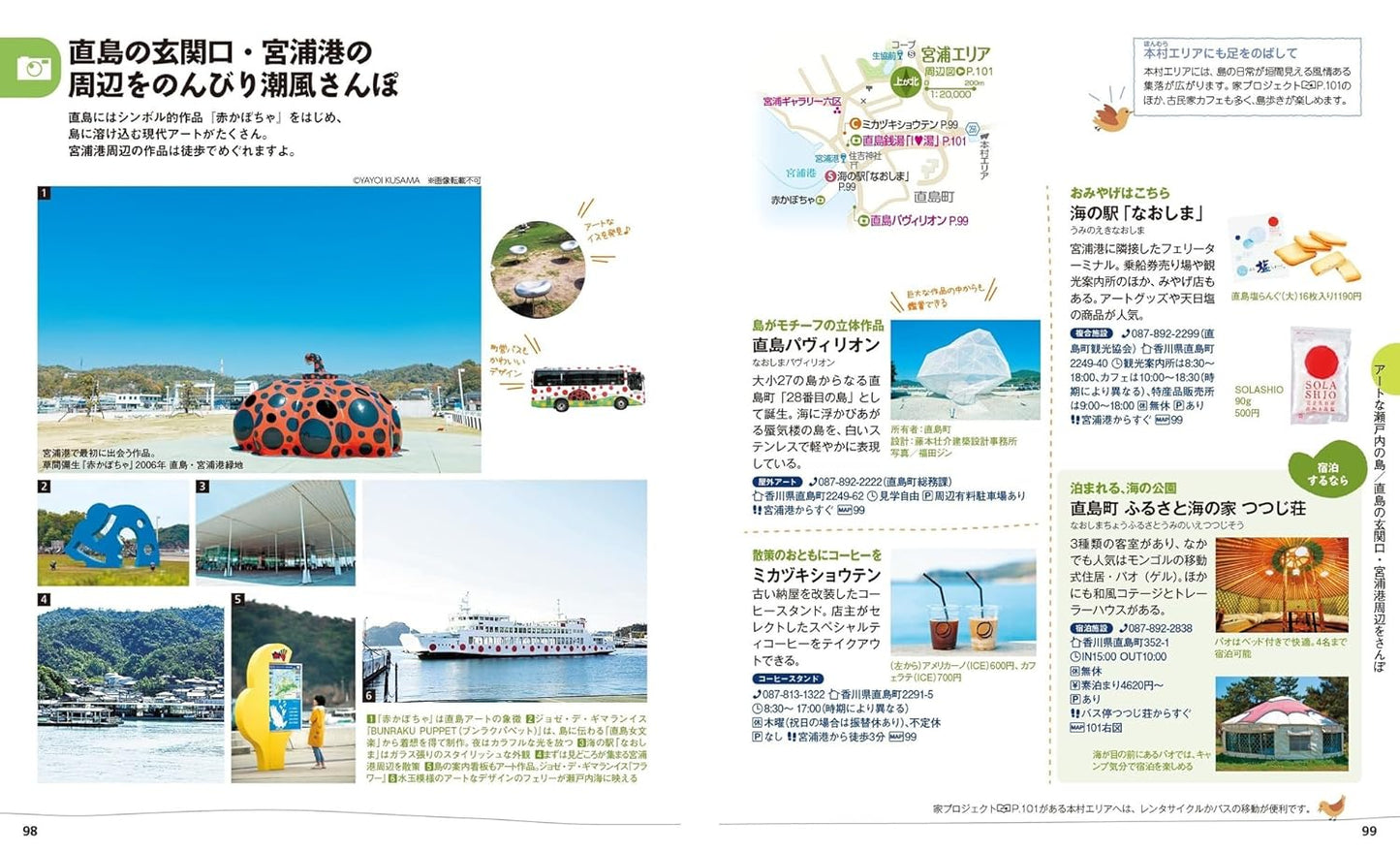 ことりっぷ 倉敷・尾道 瀬戸内・しまなみ海道