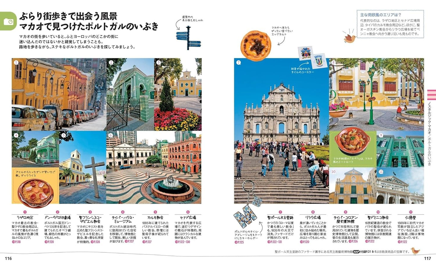 ことりっぷ 海外版 香港 マカオ