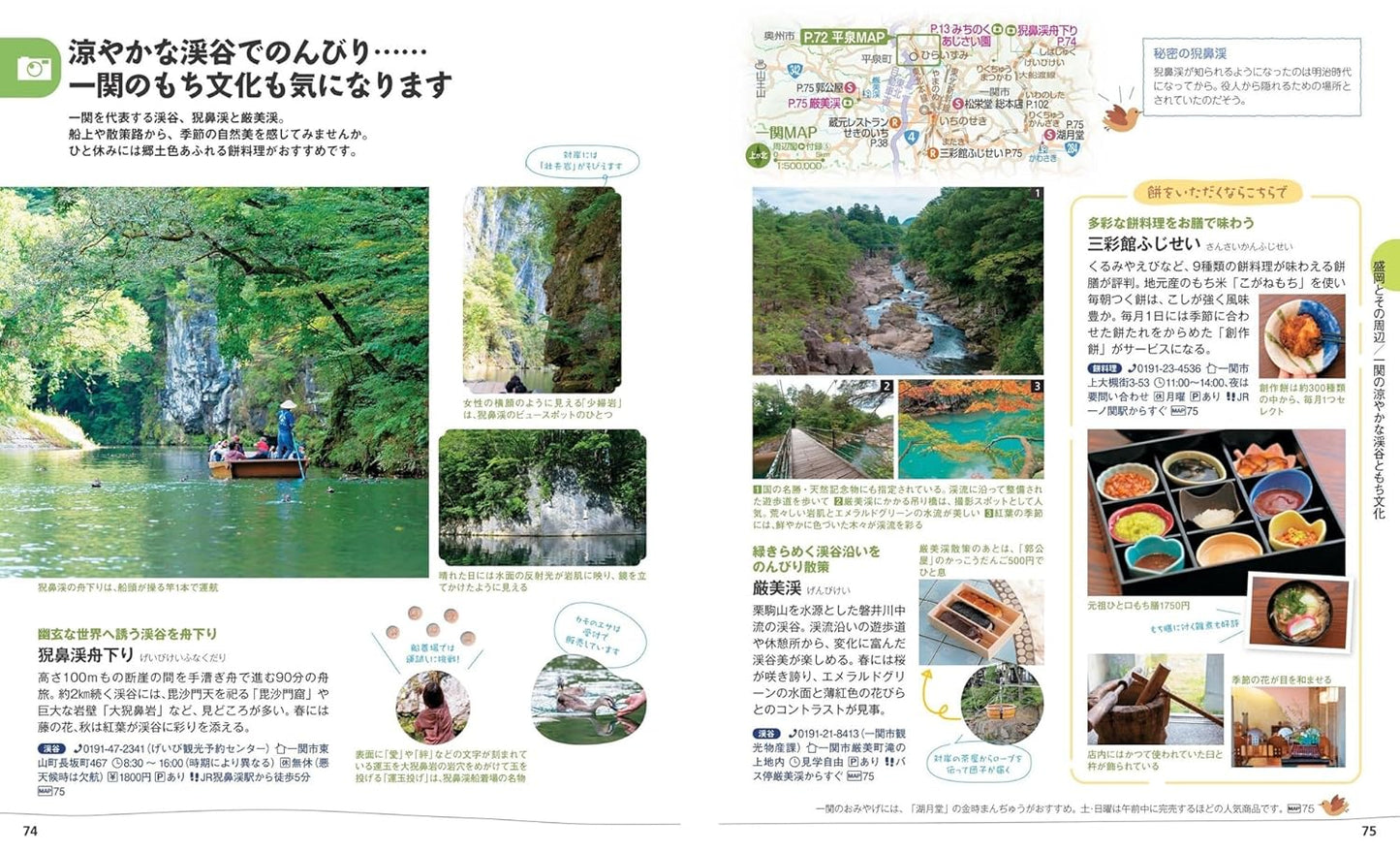 ことりっぷ いわて 盛岡・花巻・三陸海岸