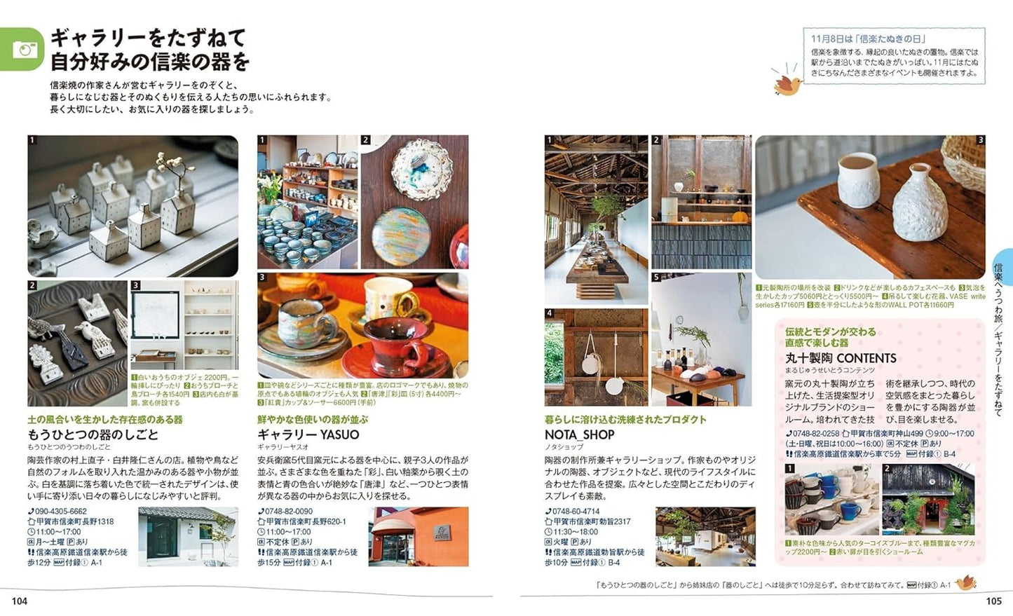 ことりっぷ 滋賀 近江八幡・彦根・長浜