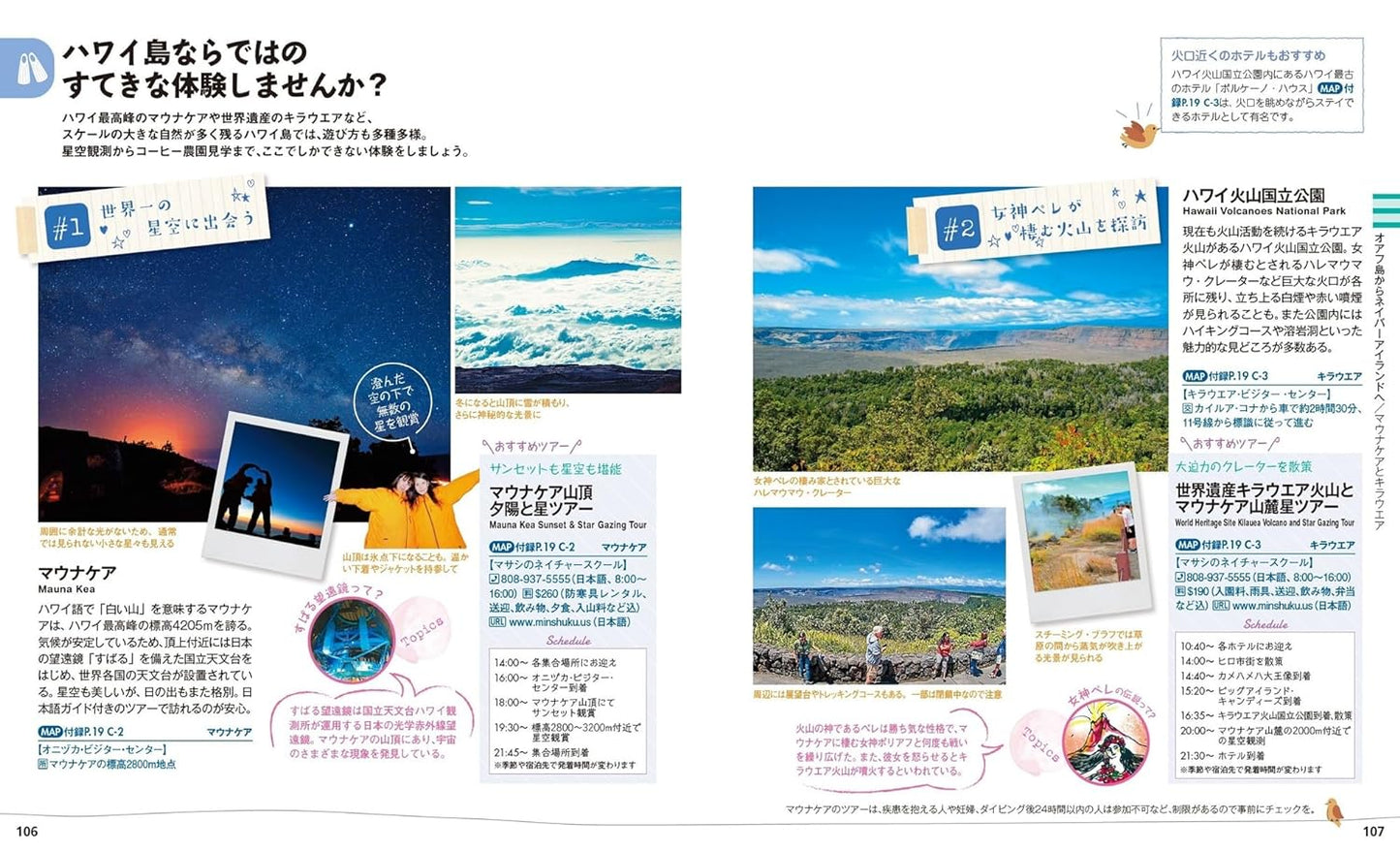 ことりっぷ 海外版 ハワイ