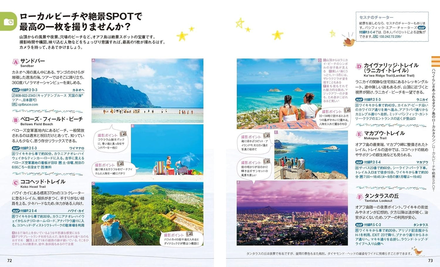 ことりっぷ 海外版 ハワイ