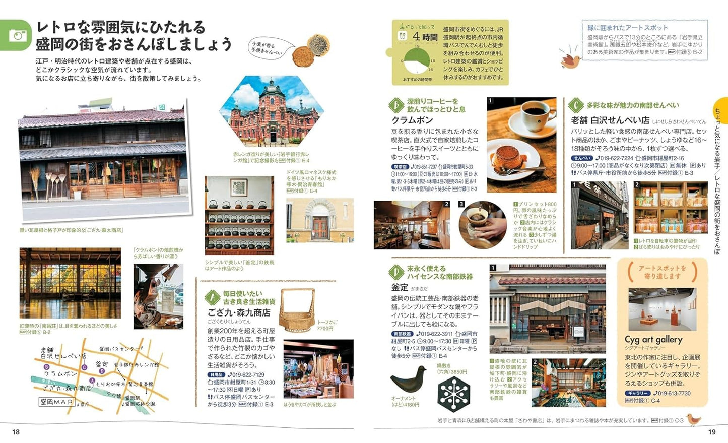 ことりっぷ いわて 盛岡・花巻・三陸海岸
