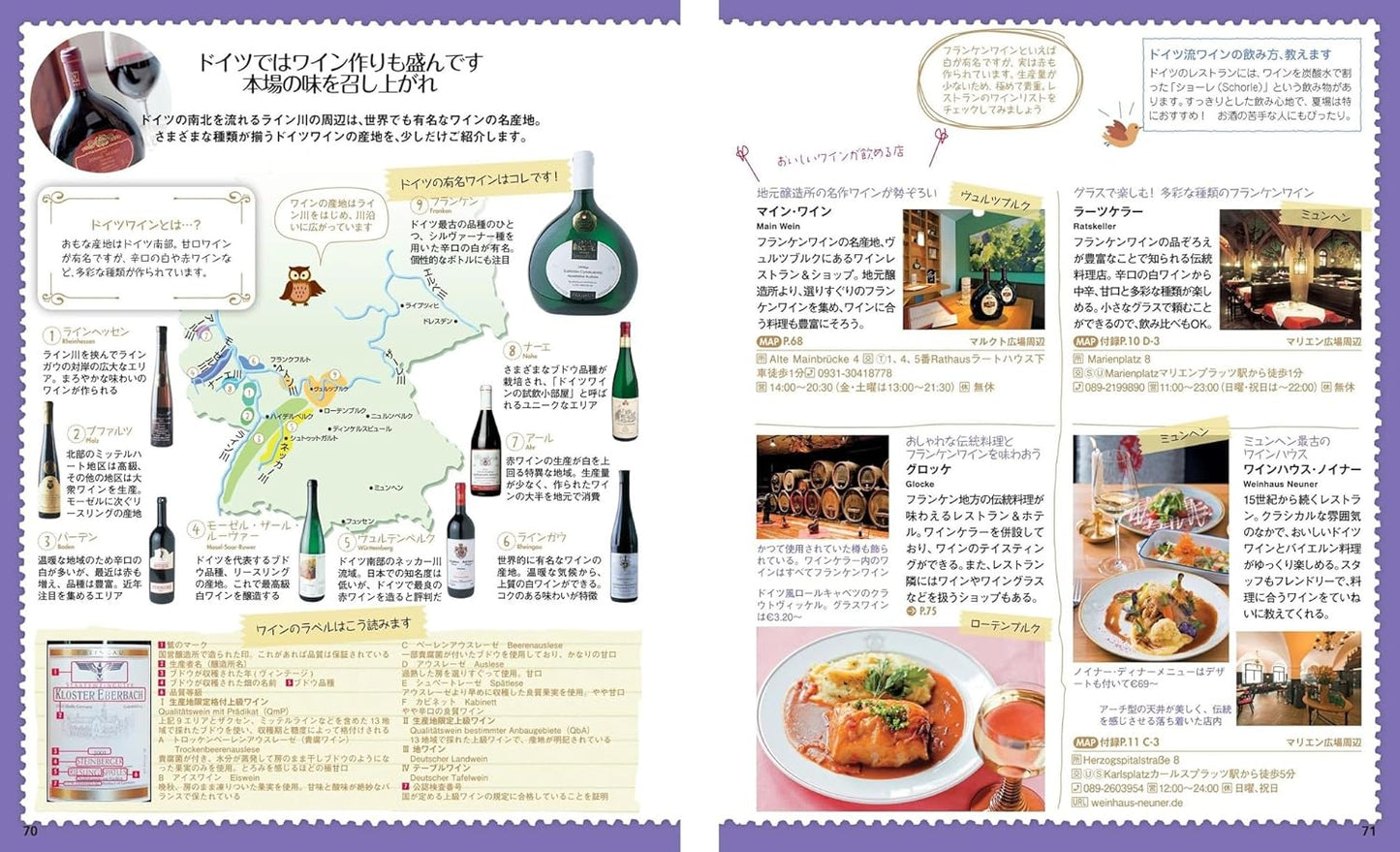 ことりっぷ 海外版 ミュンヘン・ロマンチック街道