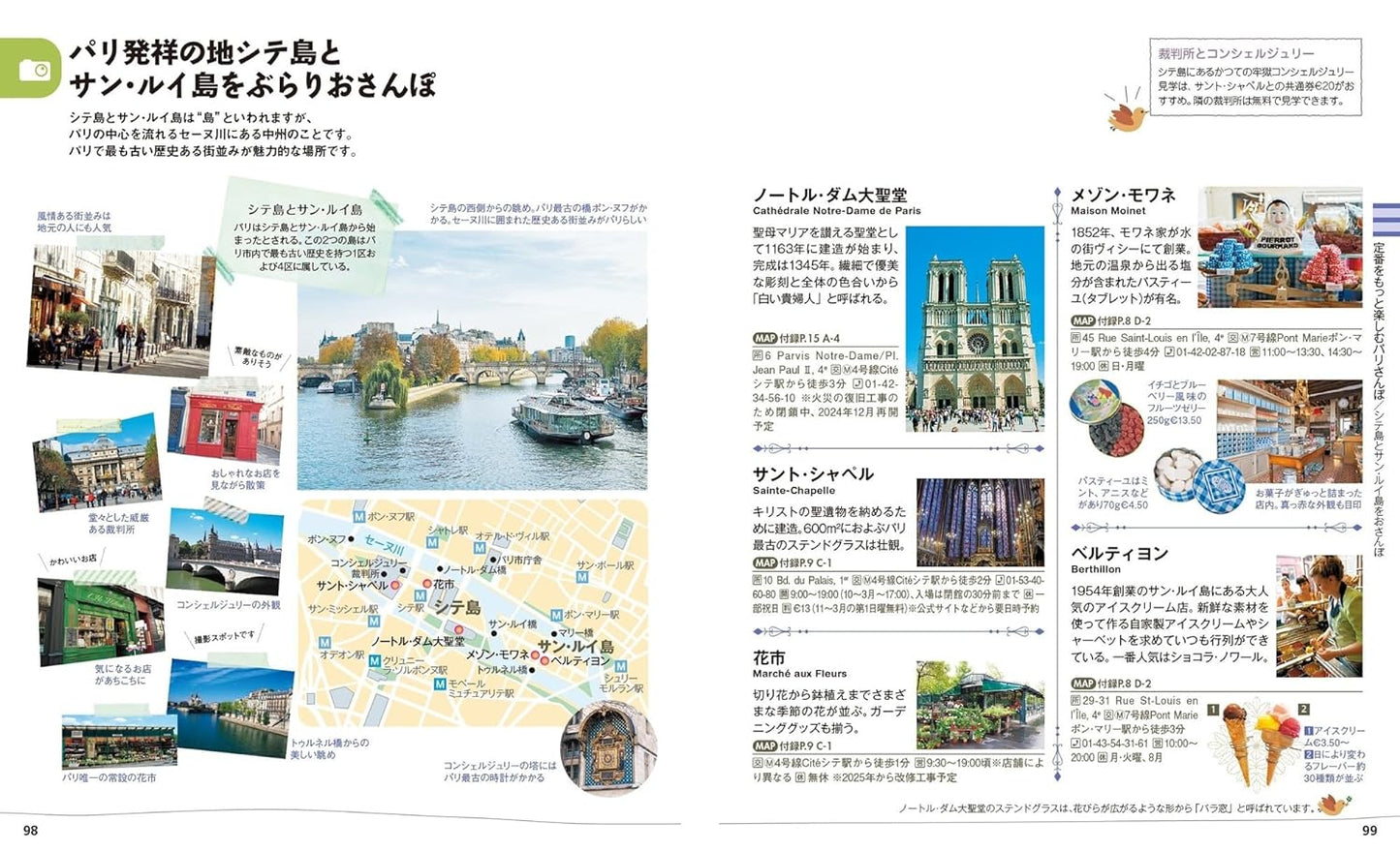 ことりっぷ 海外版 パリ