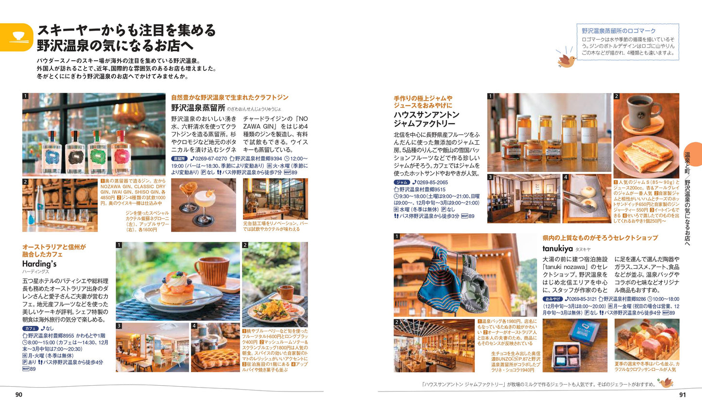 ことりっぷ 小布施・長野