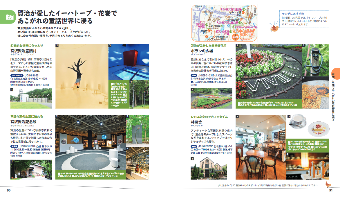 ことりっぷ 角館・盛岡 平泉・花巻・遠野