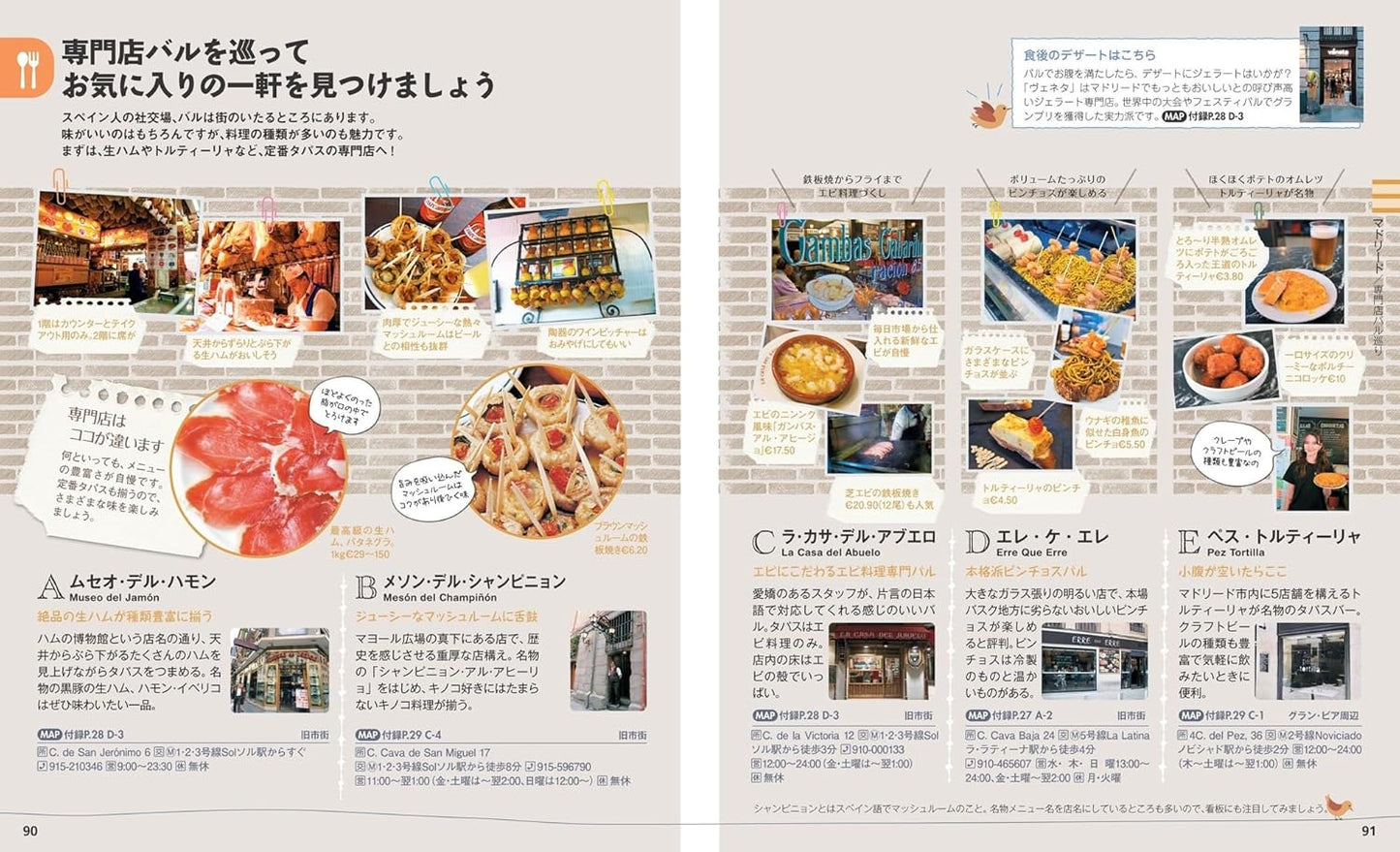 ことりっぷ 海外版 スペイン