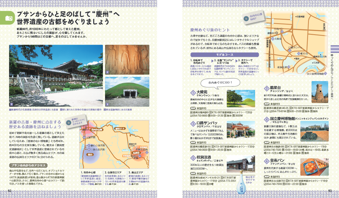 ことりっぷ 海外版 プサン