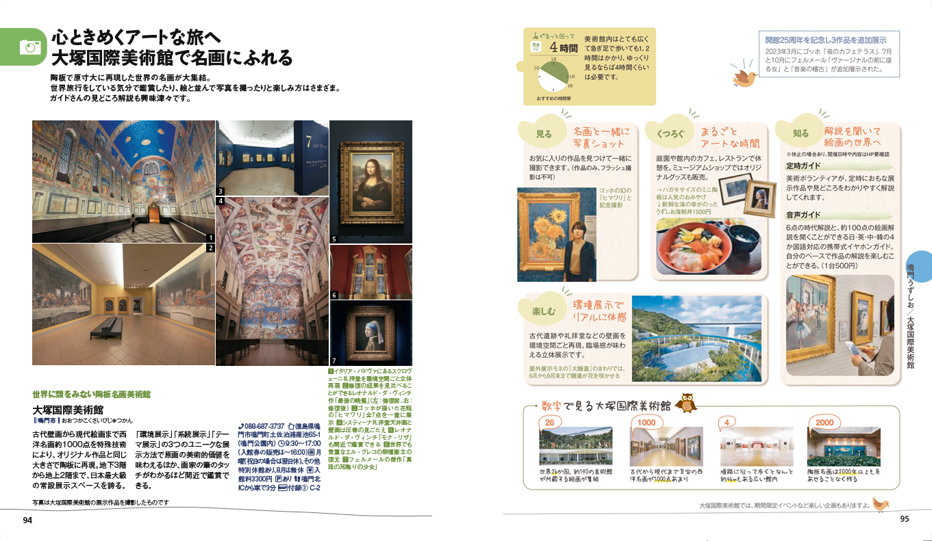 ことりっぷ 淡路島・鳴門