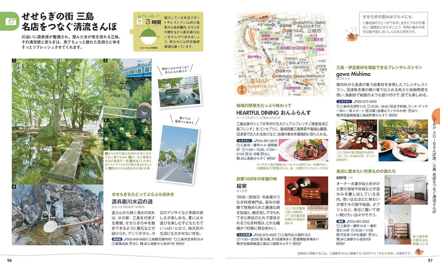 ことりっぷ 静岡・浜松