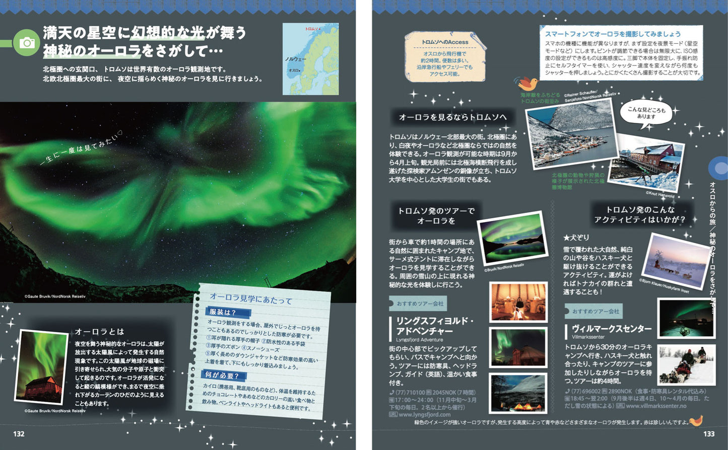 【2/19発売】ことりっぷ 海外版 北欧