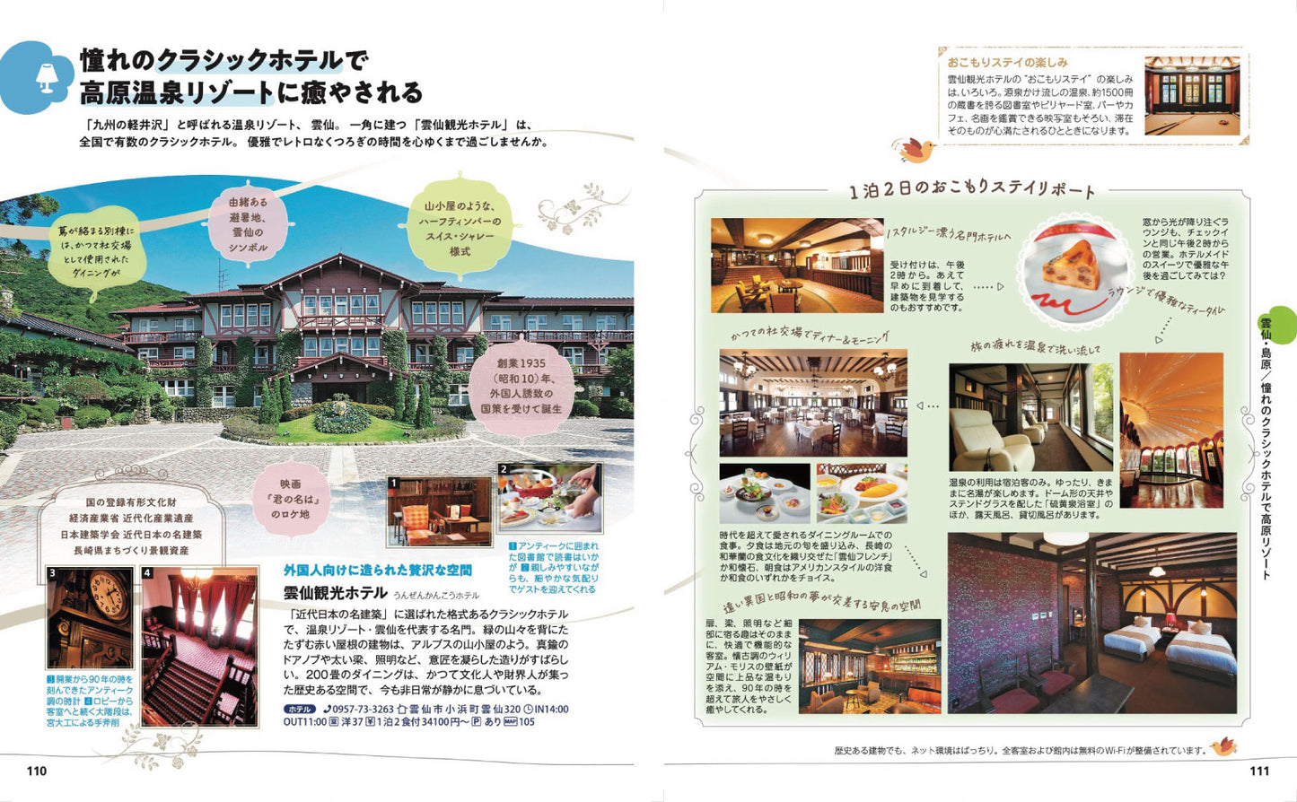 ことりっぷ 長崎 ハウステンボス・五島列島