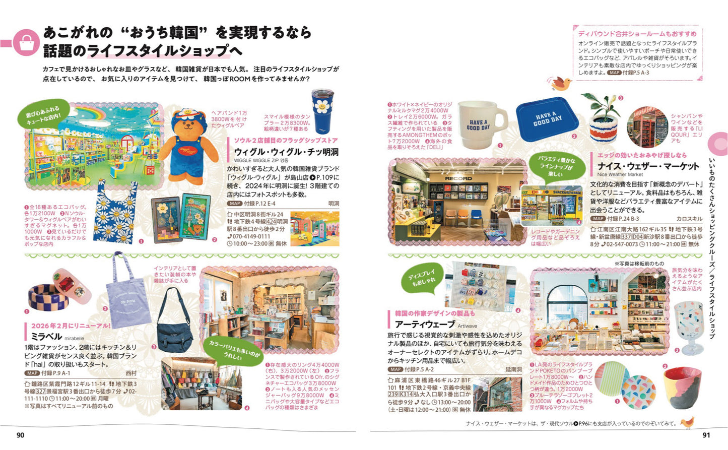 【4/23発売】ことりっぷ 海外版 ソウル