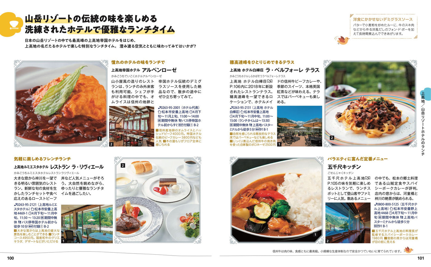 【3/19発売】ことりっぷ 安曇野・松本 上高地