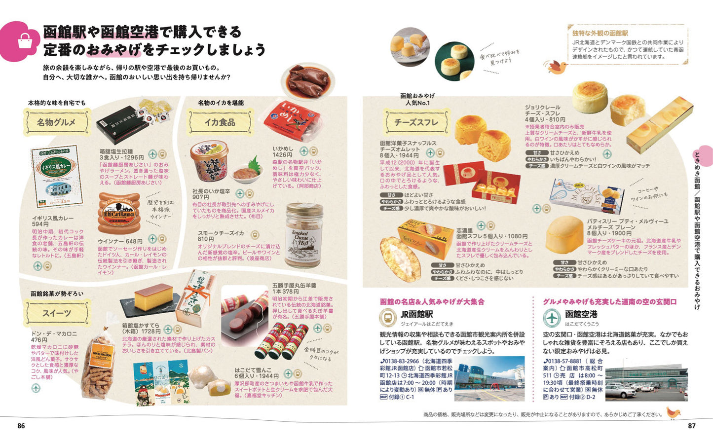 【5/21発売】ことりっぷ 函館