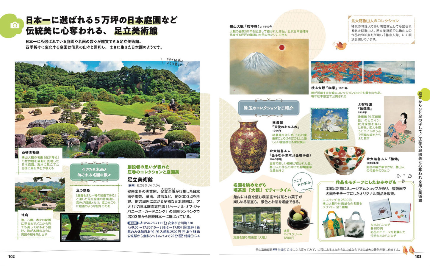 【5/21発売】ことりっぷ 出雲・松江 石見銀山