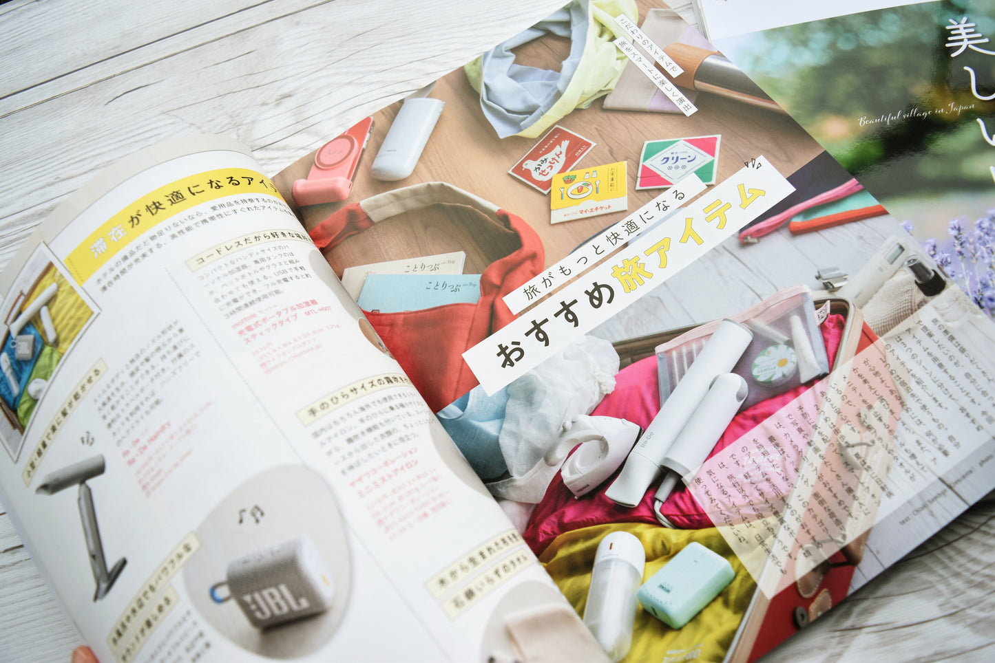 ことりっぷMagazine2023夏 Vol.37 「 日本の美しい町」