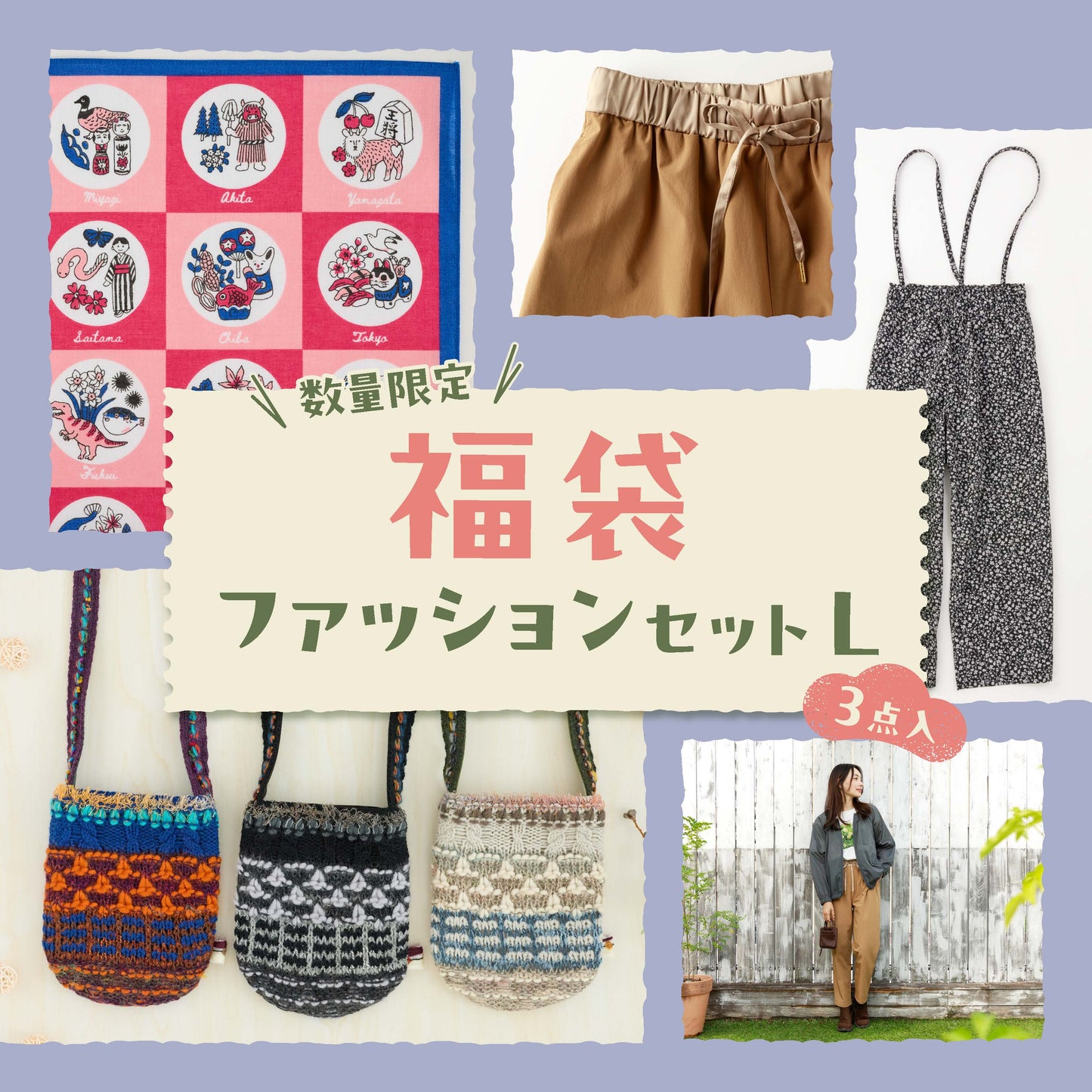 ことりっぷ 福袋 2026(ファッションセット)