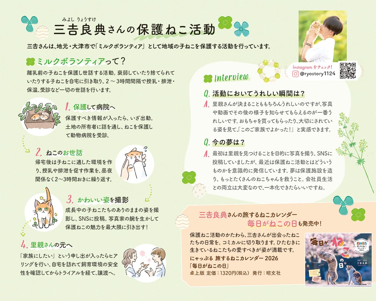 にゃっぷる 幸せつないだ12匹のこねこ カレンダー2026 卓上版