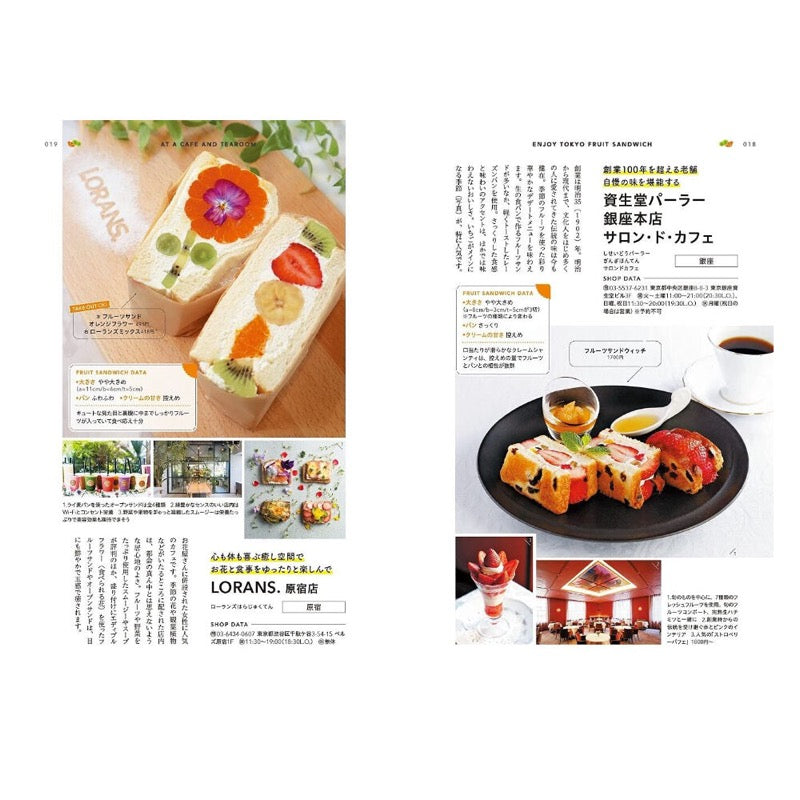 フルーツサンド本