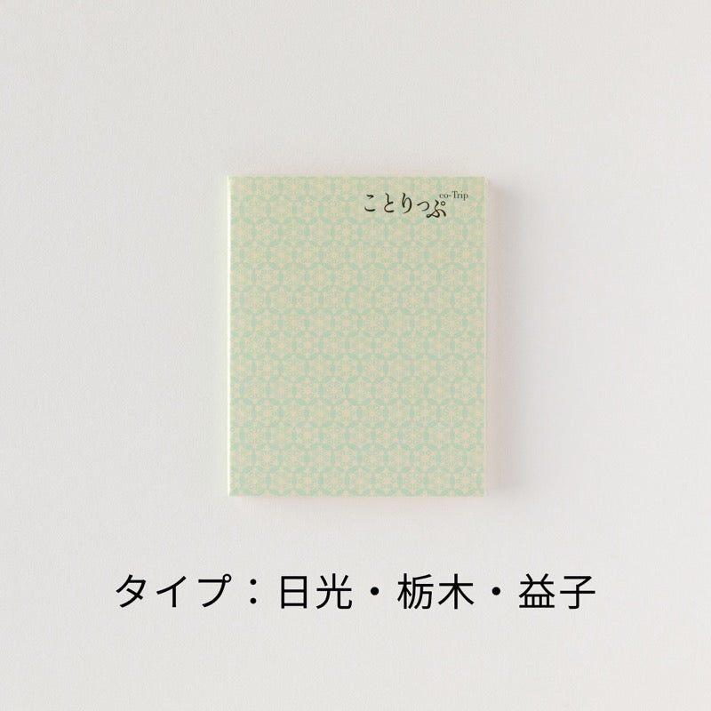 ことりっぷ ウィークリーふせん