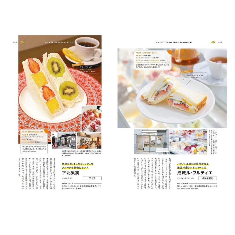 フルーツサンド本