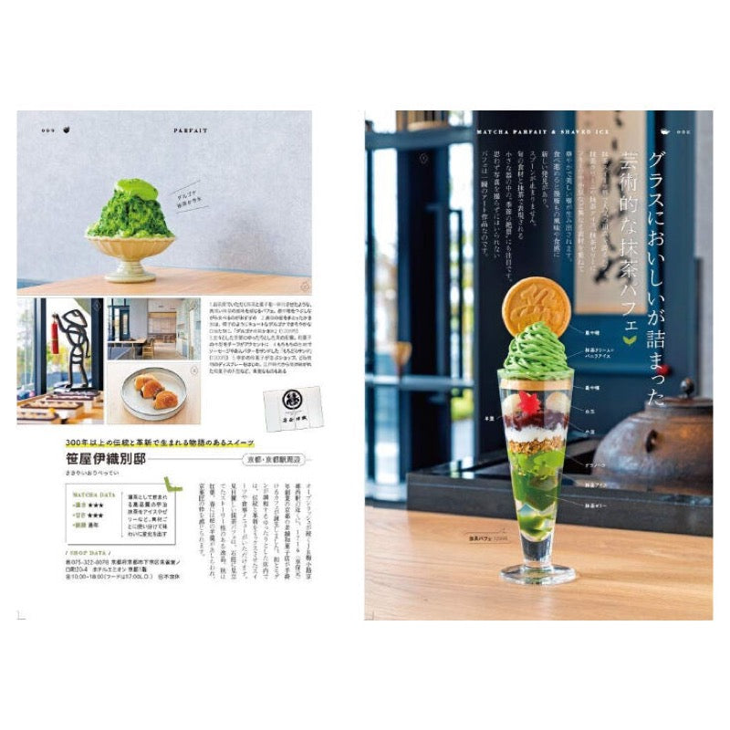 抹茶本 京都 大阪・奈良