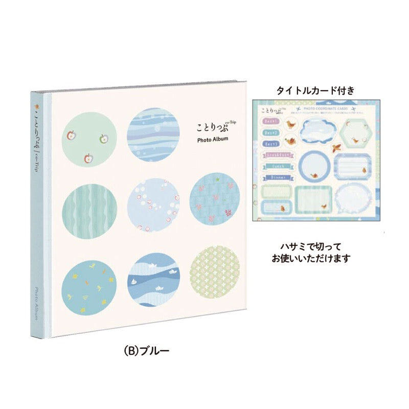 ことりっぷ×かける〜の台紙アルバム