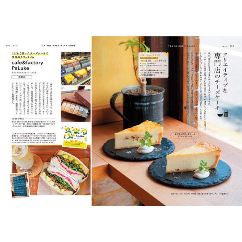 チーズケーキ本