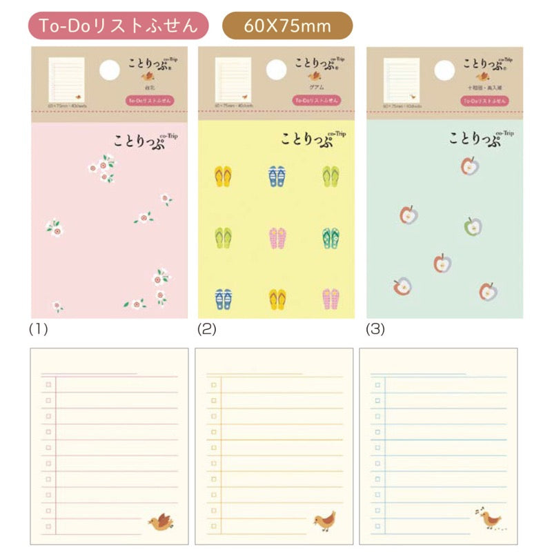 ことりっぷ To-Doリストふせん