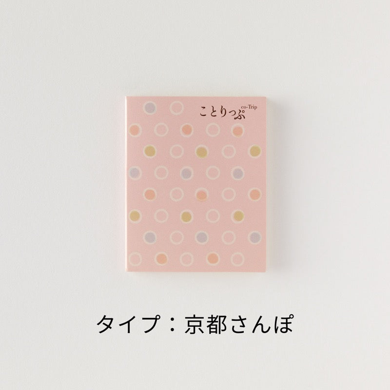 ことりっぷ ウィークリーふせん