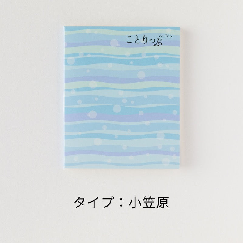 ことりっぷ マンスリーふせん