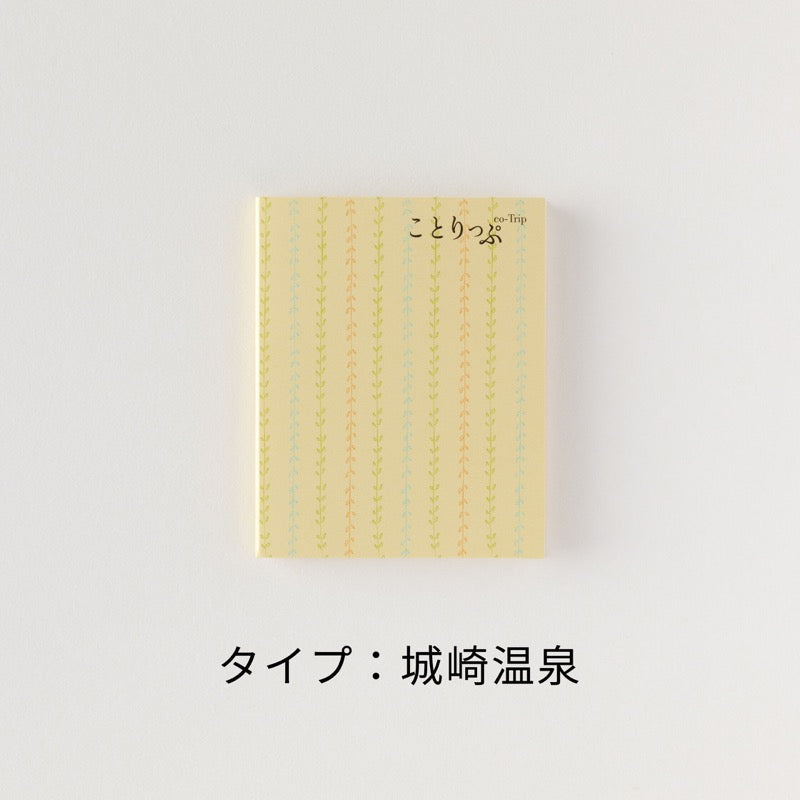 ことりっぷ ウィークリーふせん