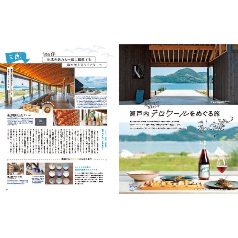ことりっぷMagazine2022秋 Vol.34 森と海のめぐみ おいしいがある町へ