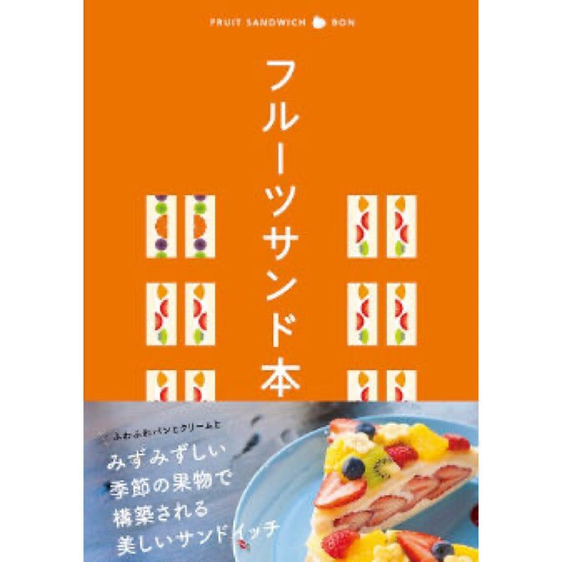 アウトレット買取 【お試し価格✨】こだわりのサンドしないフルーツ