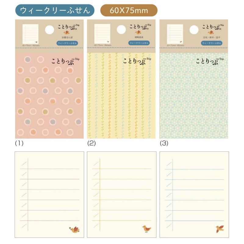 ことりっぷ ウィークリーふせん
