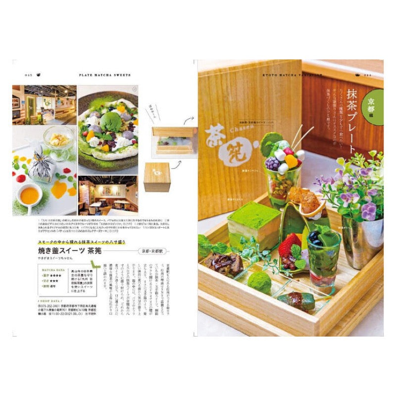抹茶本 京都 大阪・奈良