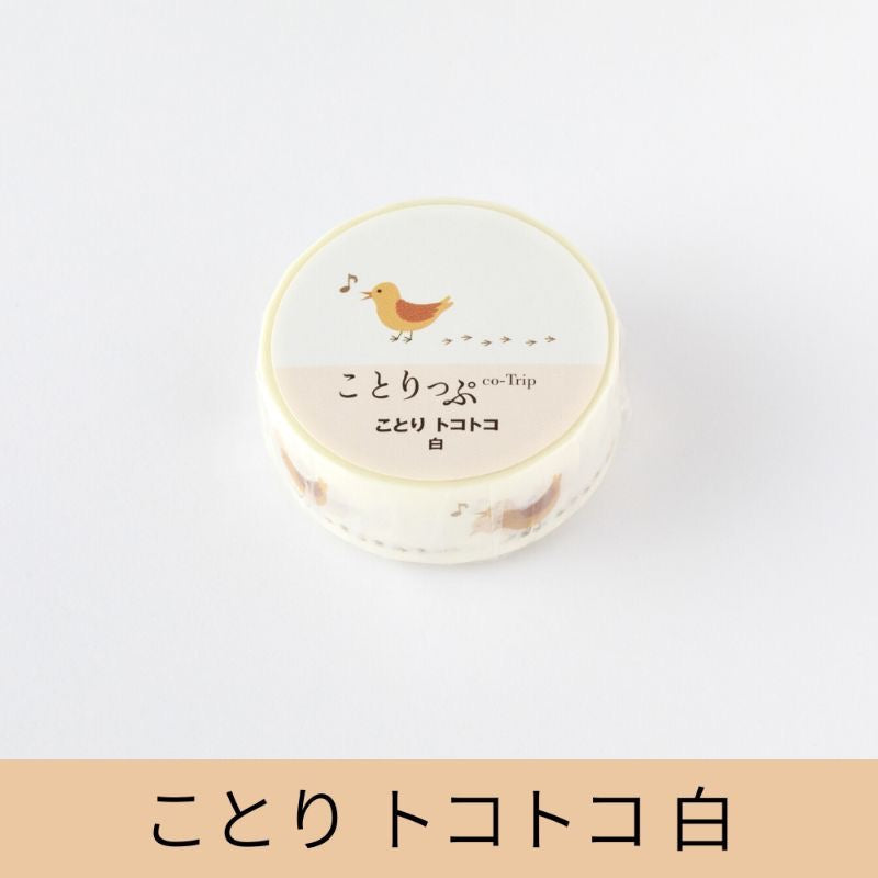 ことりっぷ オリジナルマスキングテープ