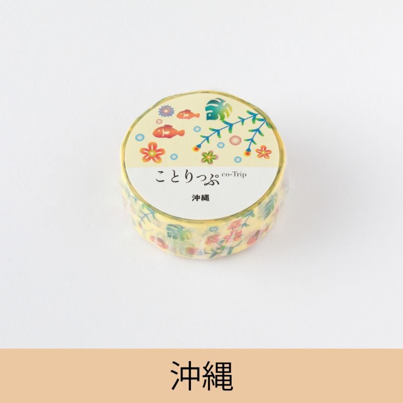 ことりっぷ オリジナルマスキングテープ